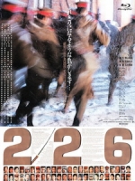 [日] 二二六 (Four Days of Snow and Blood) (1989)
