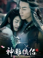 [陸] 神鵰俠侶 (The Romance of the Condor Heroes) (2014) [Disc 4/5]