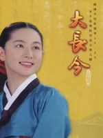 [韓] 大長今 (Dae Janggeum) (2003) [Disc 1/2]