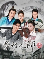 [陸] 犀利仁師 (Incisive Great Teacher) (2014) [Disc 2/3]