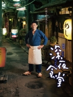 [日] 深夜食堂 電影版 (Midnight Diner) (2014)[台版字幕]