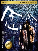 [中] 念念 (Murmur of the Hearts) (2015)[台版]