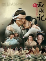 [陸] 新西廂記 (Romance Of The Western Chamber) (2013) [Disc 1/3]