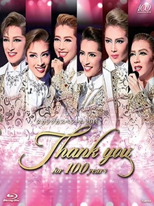 寶塚歌劇團 - タカラヅカスペシャル 2014 ~Thank you for 100 years~ 音樂劇