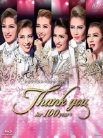 寶塚歌劇團 - タカラヅカスペシャル 2014 ~Thank you for 100 years~ 音樂劇