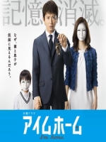 [日] 家的記憶 (I m home) (2015)