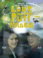 [中] 志明與春嬌 (Love in a Puff) (2010)[港版]