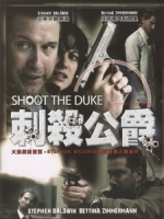 [英] 刺殺公爵 (Shoot the Duke) (2009)[台版]