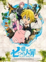 [日] 七大罪 (The Seven Deadly Sins) (2014)