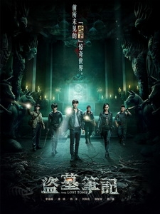 [陸] 盜墓筆記 第一季 (The Lost Tomb S01) (2015)