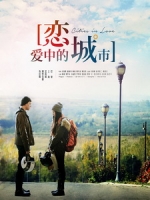 [中] 戀愛中的城市 (Cities In Love) (2015)[搶鮮版，不列入贈片優惠]