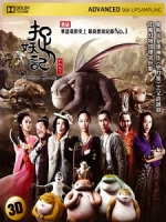 [中] 捉妖記 3D (Monster Hunt 3D) (2015) <2D + 快門3D>[台版]