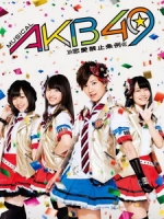 AKB48 - Musical AKB49 ~ 恋愛禁止条例 ~ 音樂劇 [Disc 3/3]