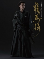 [日] 龍馬傳 (Ryoma Den) (2010) [Disc 1/4][台版]