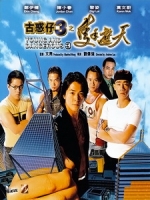 [中] 古惑仔 3 之隻手遮天 (Young and Dangerous 3) (1996)