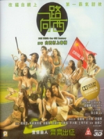 [中] 一路向西 3D (Due West - Our Sex Journey 3D) (2012) <2D + 快門3D>[港版]