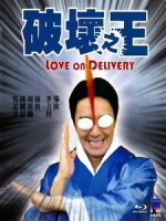 [中] 破壞之王 (Love on Delivery) (1994)[台版]