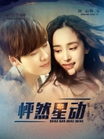 [中] 怦然星動 (Fall In Love Like A Star) (2015)[搶鮮版，不列入贈片優惠]