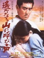 [日] 遠山的呼喚 (A Distant Cry From Spring) (1980)