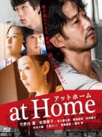 [日] 欺詐計劃 (At Home) (2015)