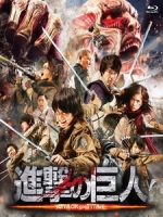 [日] 進擊的巨人 1 (Attack On Titan 1) (2015)[台版字幕]