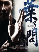 [中] 葉問 3 (Ip Man 3) (2015)[台版]