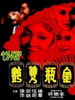 [中] 金瓶雙艷 (The Golden Lotus) (1974)