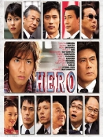 [日] Hero電影版 (Hero) (2007)[台版字幕]