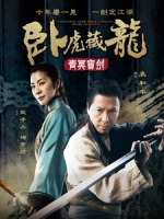 [中] 臥虎藏龍 2 - 青冥寶劍 3D (Crouching Tiger Hidden Dragon II - The Green Destiny 3D) (2014) <2D + 快門3D>[台版]