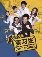 [陸] 加油吧實習生 (Best Get Going) (2015) [Disc 2/2]