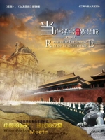 [陸] 當盧浮宮遇見紫禁城 (Rencontre Du Louvre Et De La Cite Interdite) (2010)