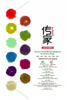 [陸] 傳家 (The Heirs) (2016)