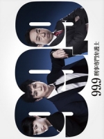 [日] 99.9 不可能的翻案 (99.9 Criminal Lawyer) (2016)