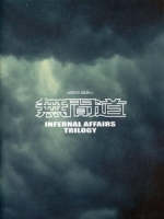 [中] 無間道 3 - 終極無間 (Infernal Affairs 3) (2003)