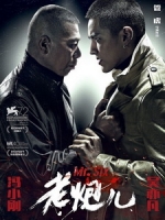 [中] 老炮兒 (Mr. Six) (2015)[台版]