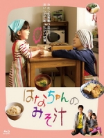 [日] 媽媽的味噌湯 (Hana s Miso Soup) (2016)[台版字幕]