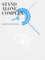 [日] 攻殼機動隊 Stand Alone Complex (Ghost In The Shell Stand Alone Complex) (2002)