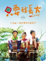 [中] 只要我長大 (Lokah Laqi) (2014)[搶鮮版，不列入贈片優惠]