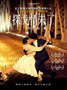 [西] 探戈情未了 (Our Last Tango) (2015)[搶鮮版，不列入贈片優惠]