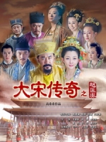[陸] 大宋傳奇之趙匡胤 (The Great Emperor In Song Dynasty) (2015) [Disc 1/3][台版]
