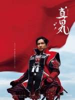 [日] 真田丸 (Sanada Maru) (2016) [Disc 2/5]