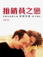 [阿] 推銷員之戀 (Hedi) (2016)[搶鮮版，不列入贈片優惠]