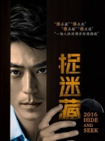 [中] 捉迷藏 (Hide and Seek) (2016)[搶鮮版，不列入贈片優惠]