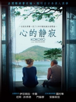 [法] 心的靜寂 (Kokoro) (2016)[搶鮮版，不列入贈片優惠]