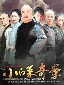 [陸] 小白菜奇案 (Xiao Bai Cai Evaluated) (2012) [Disc 3/3][台版]