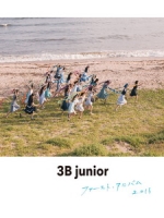 3B junior - ファースト・アルバム 2016 專輯藍光特典