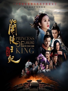 [陸] 蘭陵王妃 (Princess of Lanling King) (2016) [Disc 3/3]