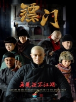 [陸] 鏢門 (The Great Protector) (2014) [Disc 1/3][台版]