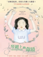 [韓] 琴鍵上的奇蹟 (Miracles on the Piano) (2015)[搶鮮版，不列入贈片優惠]