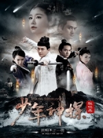 [陸] 少年神探狄仁傑/神探狄仁傑 (Young Sherlock) (2014) [Disc 3/3][台版]